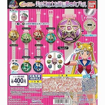 Amazon.co.jp: 美少女戦士 セーラームーン 美少女戦士な通信機in